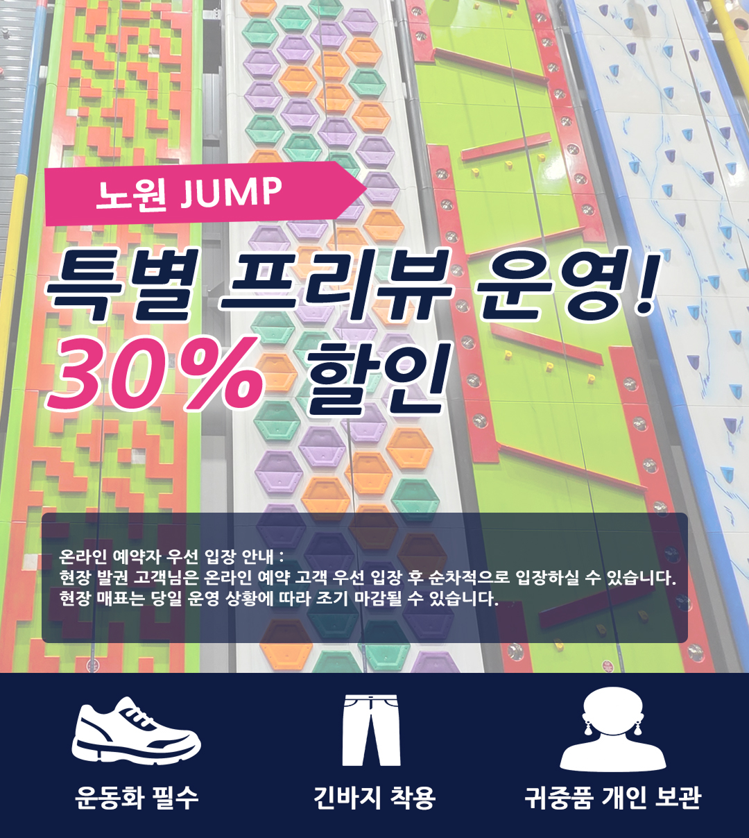 노원 JUMP 안내