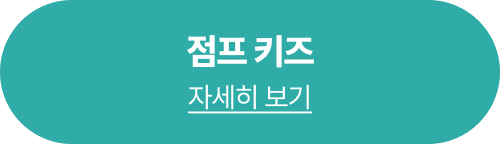 점프 키즈 예약